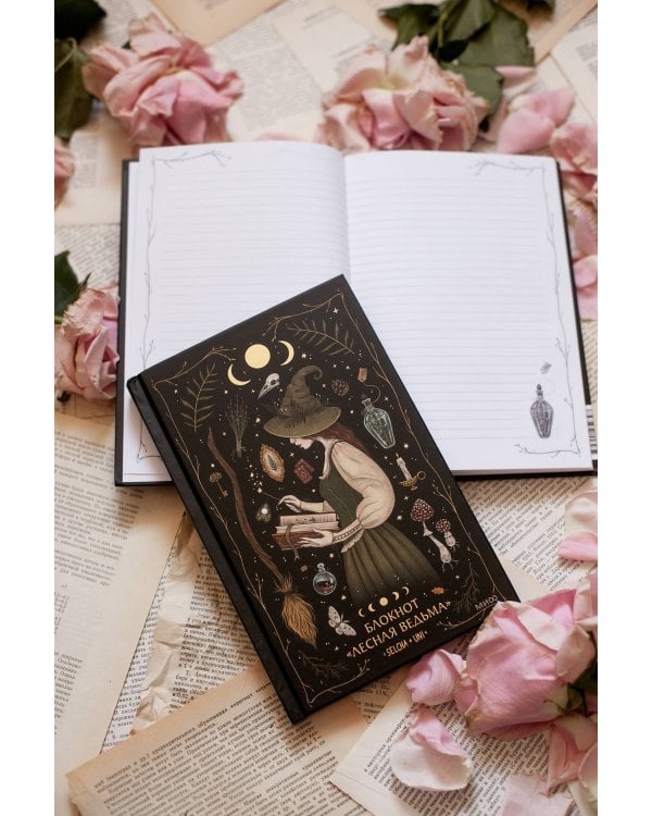 Блокнот «Лесная ведьма»
