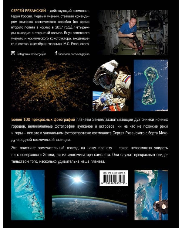 Удивительная Земля. Уникальные фотографии Земли из космоса