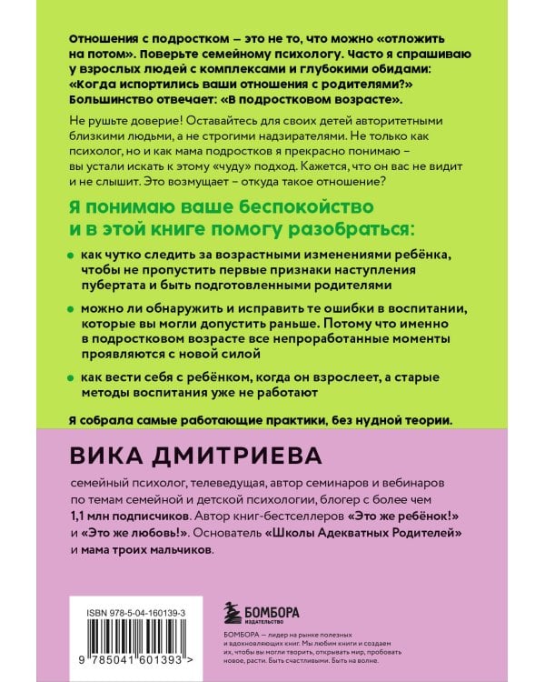 Это же подросток! Как жить и общаться с детьми, когда они взрослеют