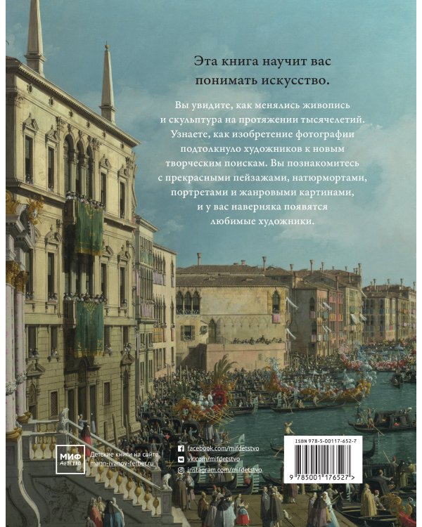 Искусство. Энциклопедия  для детей