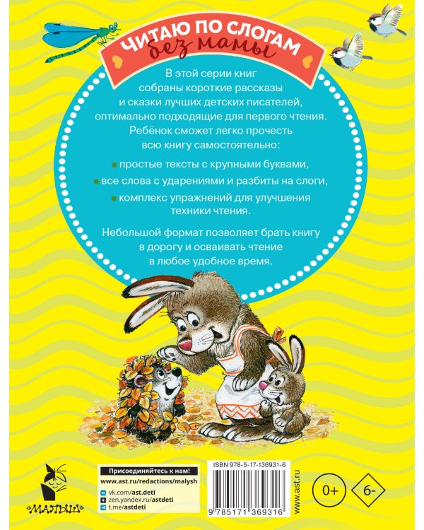 Маленькие сказки для первого чтения