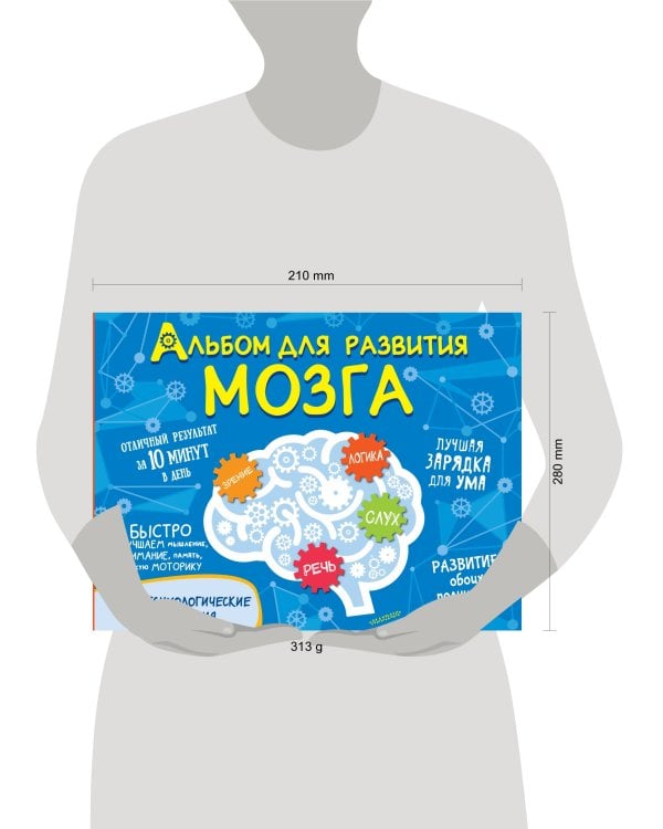 Альбом для развития мозга