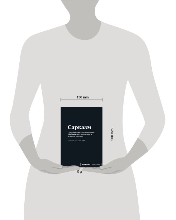 Блокнот SlovoDna. Сарказм (формат А5, 128 стр., С НОВЫМ КОНТЕНТОМ)