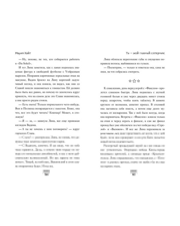 Ты — мой главный соперник