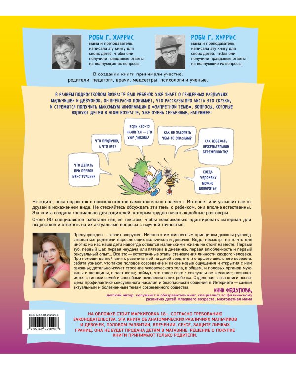 Давай поговорим про отношения. Взросление, новые желания и изменения в теле (обновленное издание)