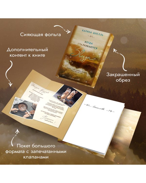 Когда сталкиваются звезды