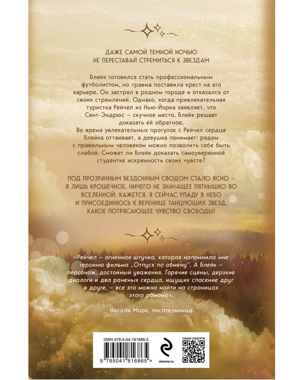 Когда сталкиваются звезды