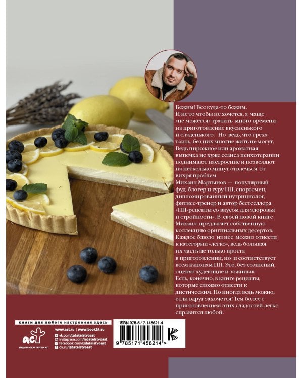 Легкие десерты и выпечка. Быстро, вкусно, стильно