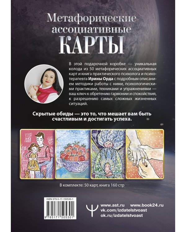 Как выйти из негативных программ Рода. Метафорические ассоциативные карты