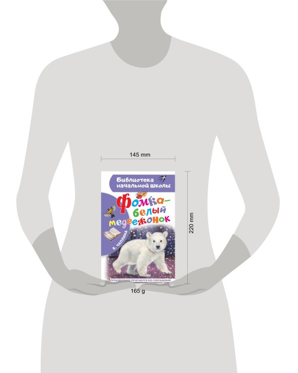 Фомка - белый медвежонок