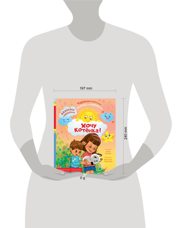 Хочу котёнка!