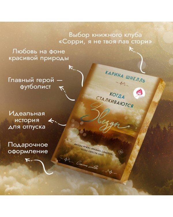 Когда сталкиваются звезды