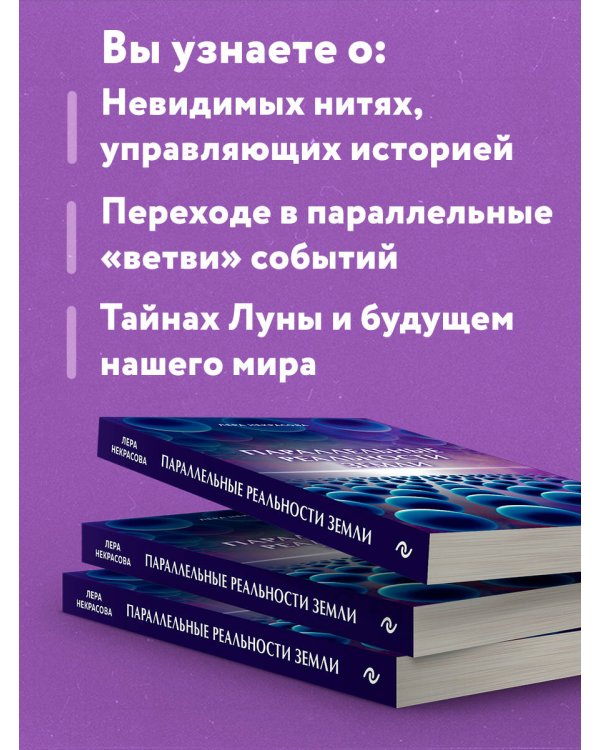 Параллельные реальности Земли