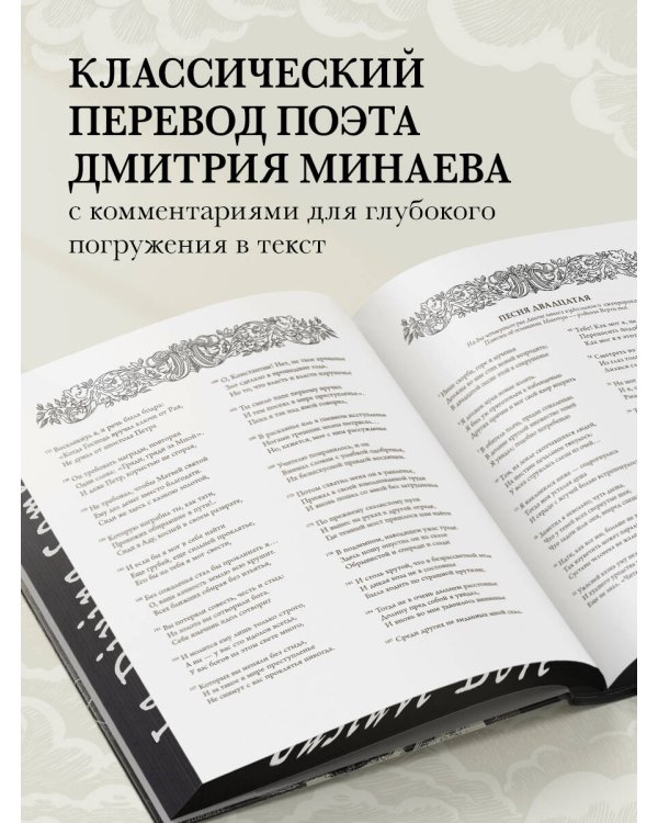 Божественная комедия. Коллекционное издание с иллюстрациями Гюстава Доре
