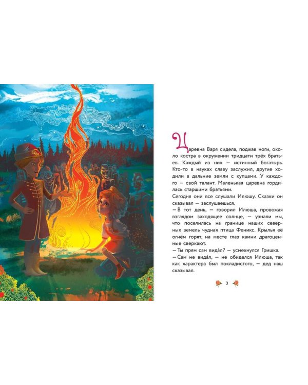 Варя и земли Феникса