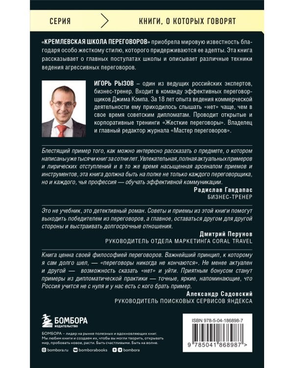 Кремлевская школа переговоров