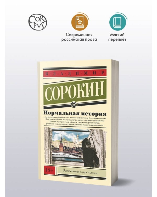 Нормальная история