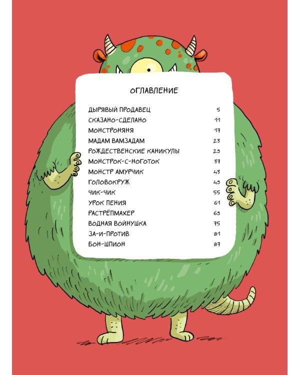 Эмиль и Марго. Весь мир кувырком