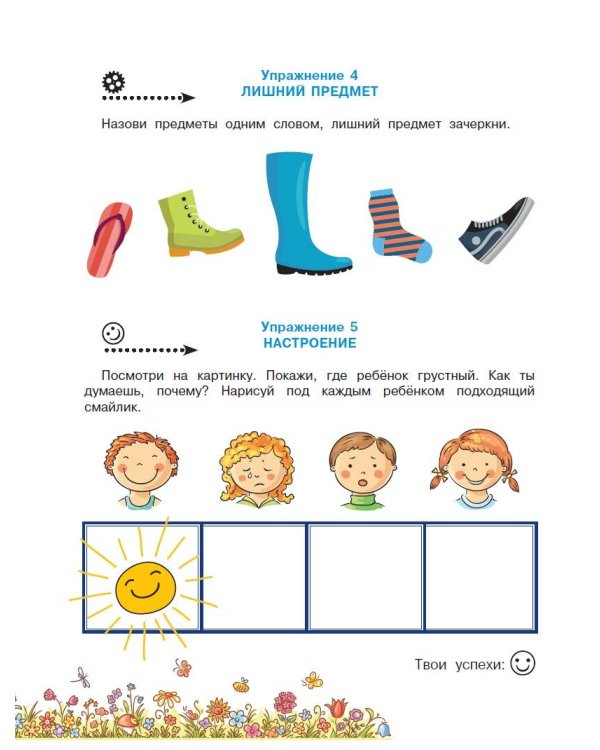 Нейропсихологические упражнения для подготовки к школе