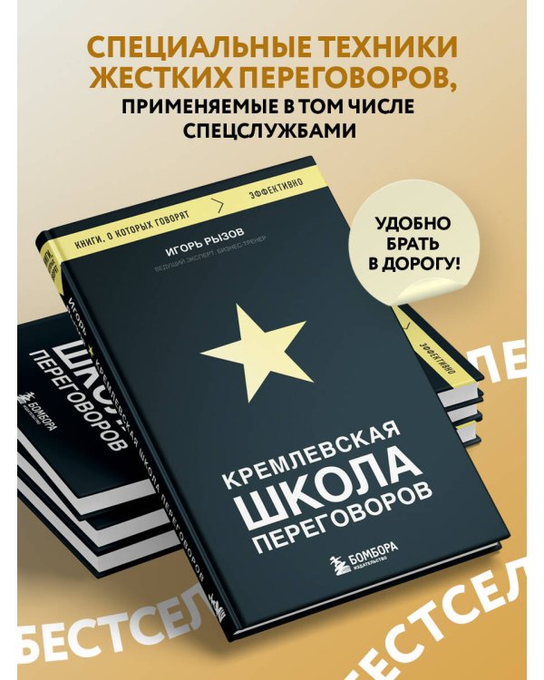 Кремлевская школа переговоров