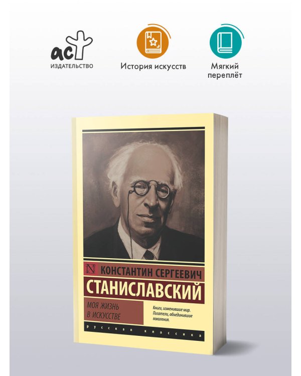 Моя жизнь в искусстве