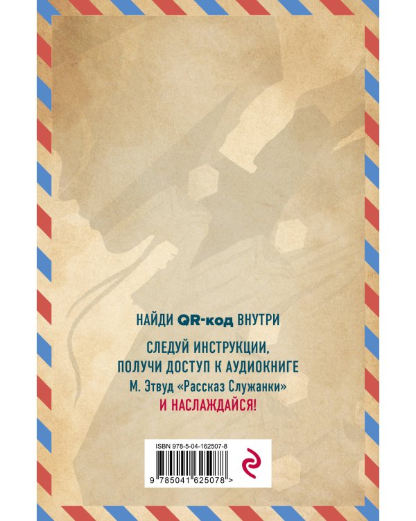 Рассказ Служанки