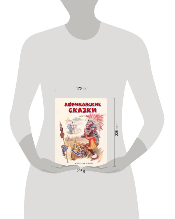 Африканские сказки