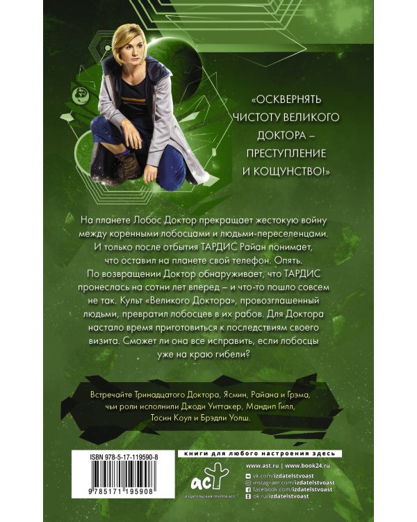 Доктор Кто. Великий Доктор