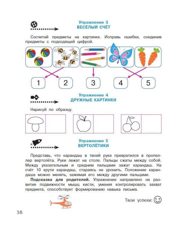Нейропсихологические упражнения для подготовки к школе