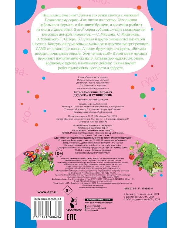 Дудочка и кувшинчик