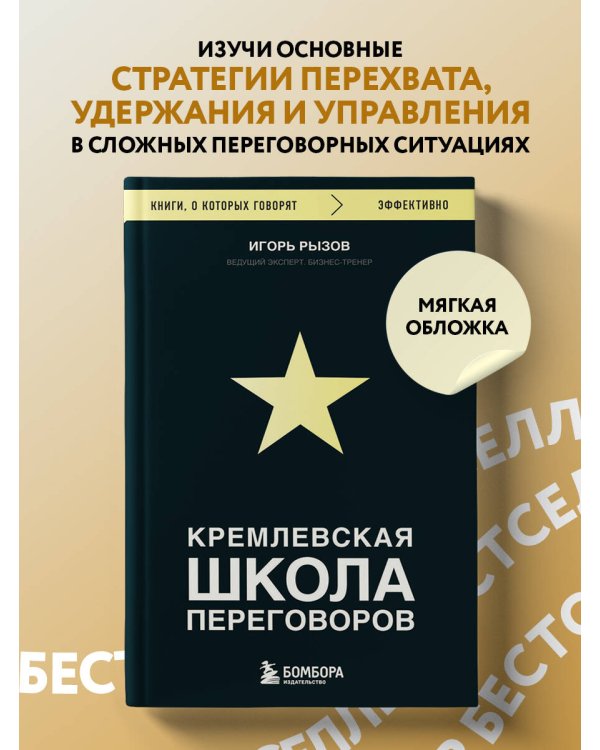 Кремлевская школа переговоров