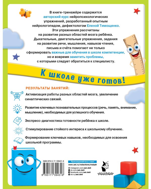 Нейропсихологические упражнения для подготовки к школе