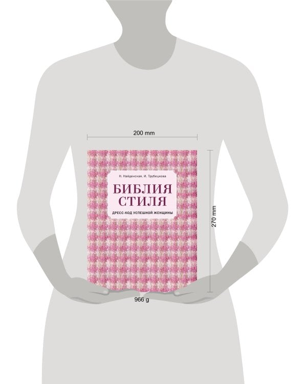 Библия стиля. Дресс-код успешной женщины (фактура ткани)