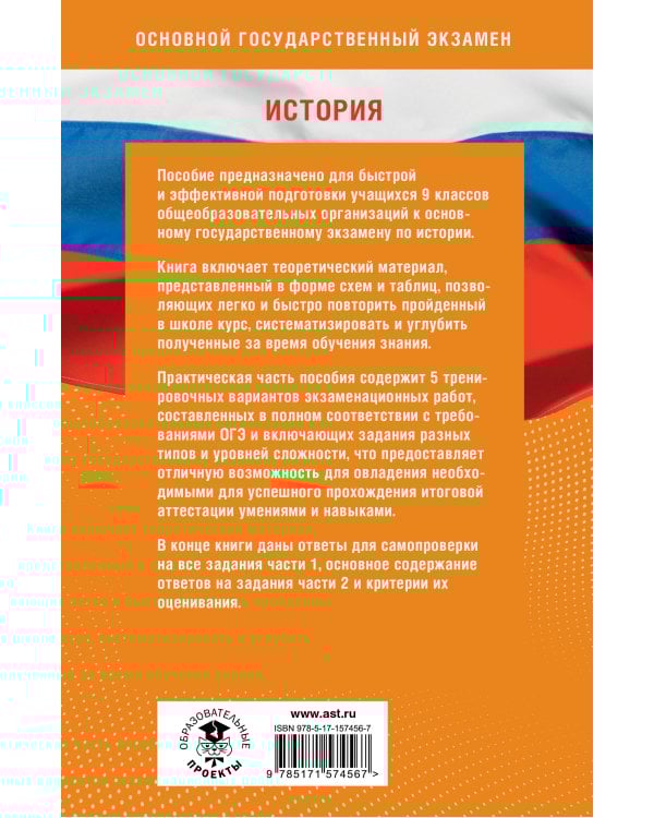 Готовимся к ОГЭ за 30 дней. История