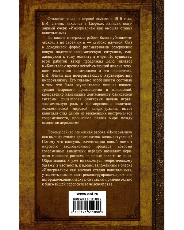 Империализм как высшая стадия капитализма