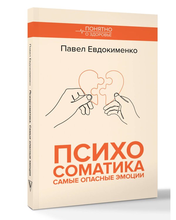 Психосоматика: самые опасные эмоции