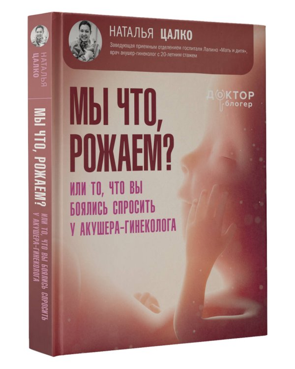 Мы что, рожаем? Или то, что вы боялись спросить у акушера-гинеколога
