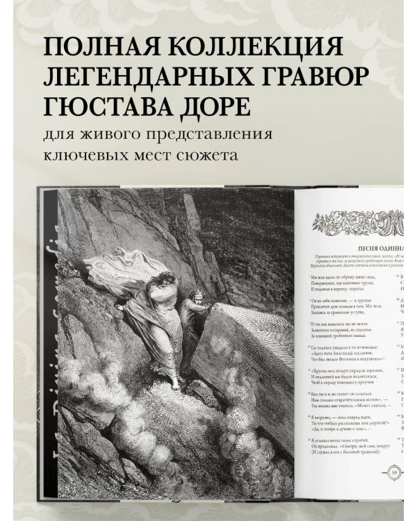 Божественная комедия. Коллекционное издание с иллюстрациями Гюстава Доре