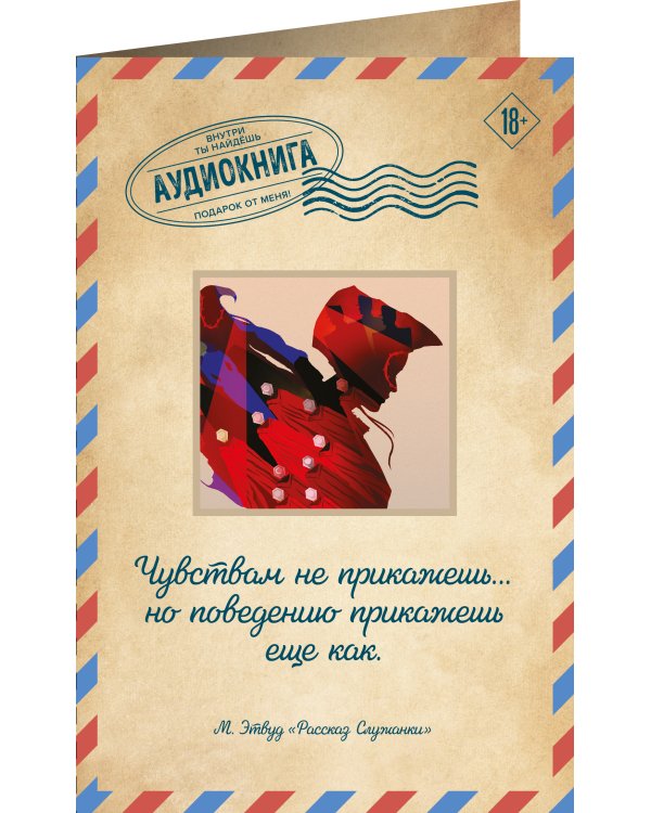 Рассказ Служанки