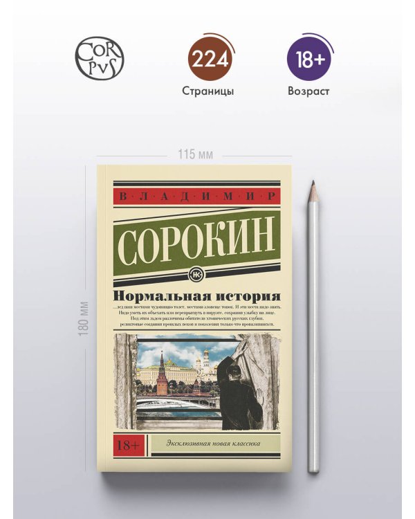 Нормальная история