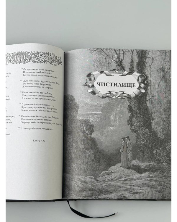 Божественная комедия. Коллекционное издание с иллюстрациями Гюстава Доре