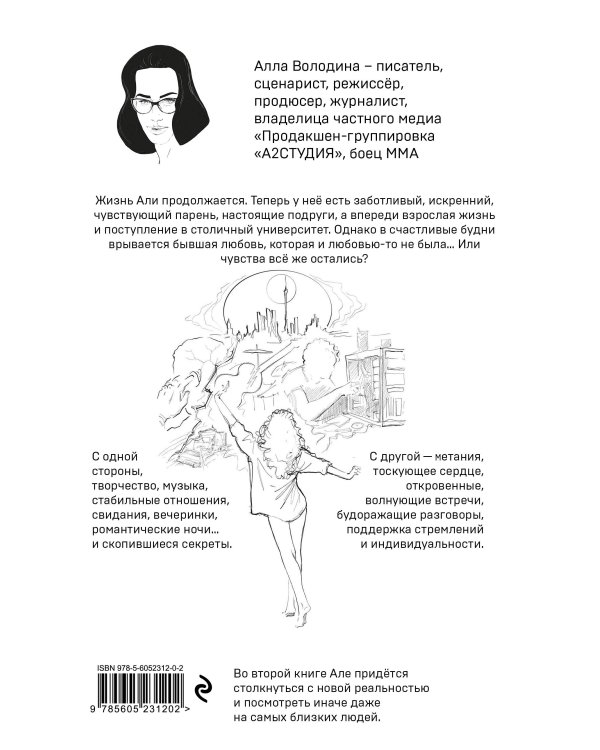 Пари. Книга 2. На интерес