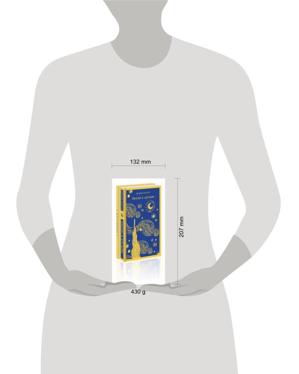 Ван Гог: читай и рисуй (комплект книга + блокнот: "Письма к друзьям" и тематический блокнот)