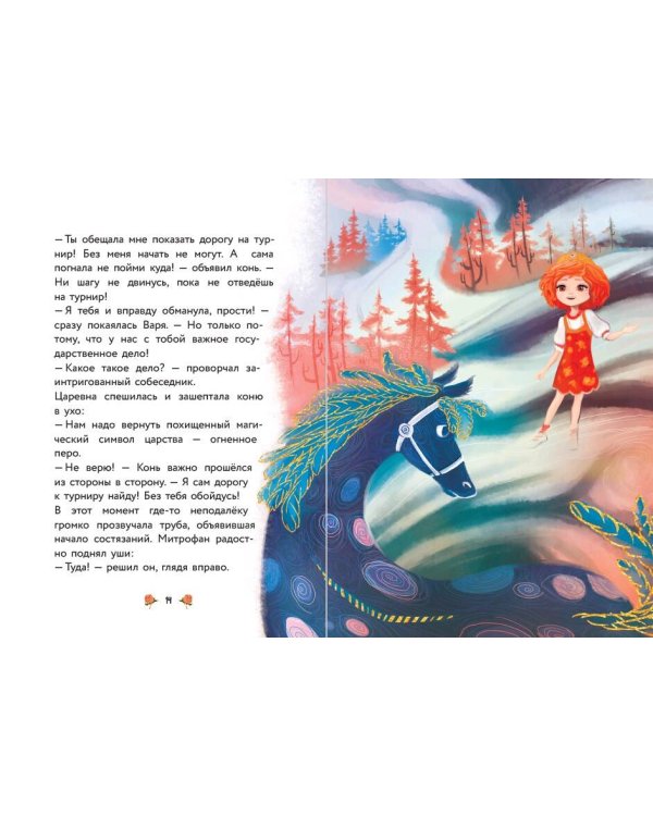 Варя и земли Феникса