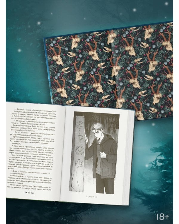 Костяной лес