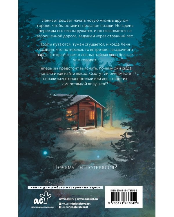 Костяной лес