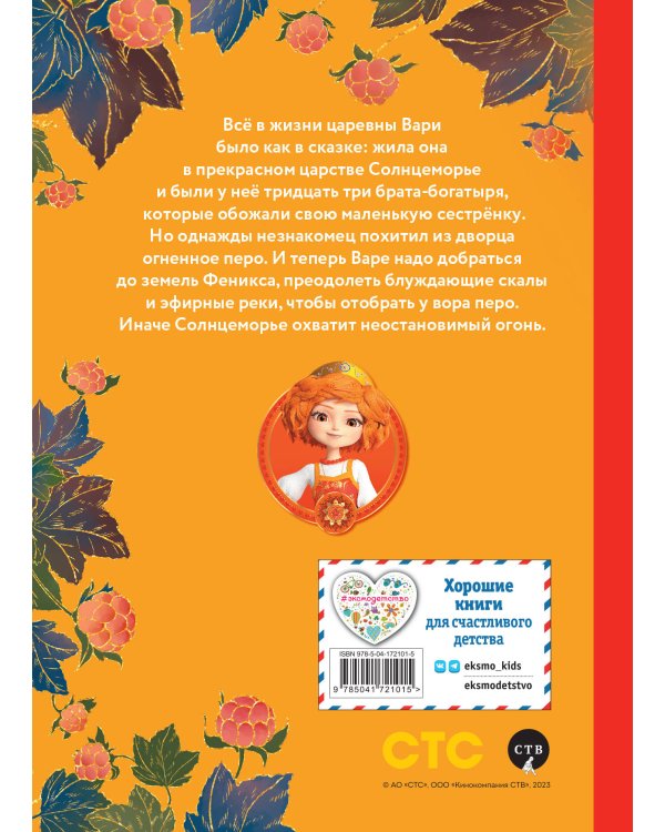 Варя и земли Феникса