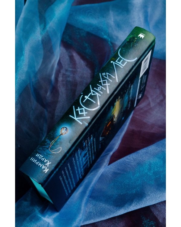 Костяной лес