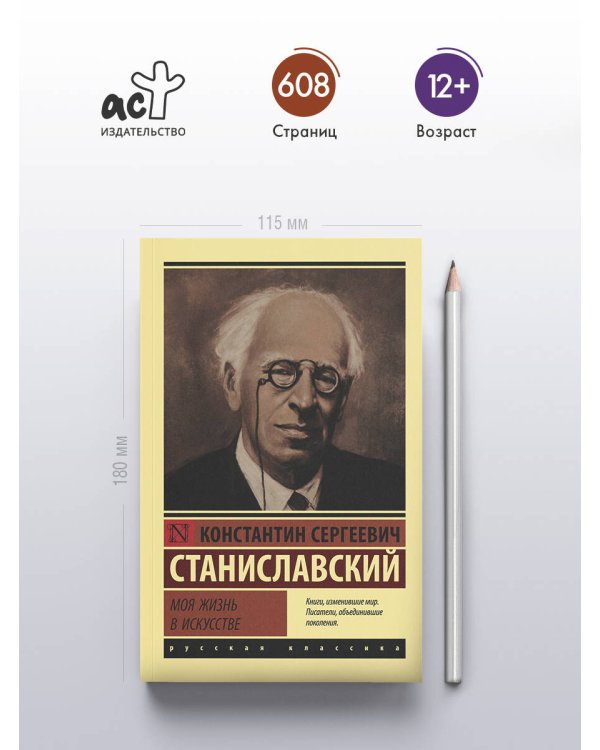 Моя жизнь в искусстве