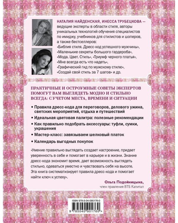 Библия стиля. Дресс-код успешной женщины (фактура ткани)